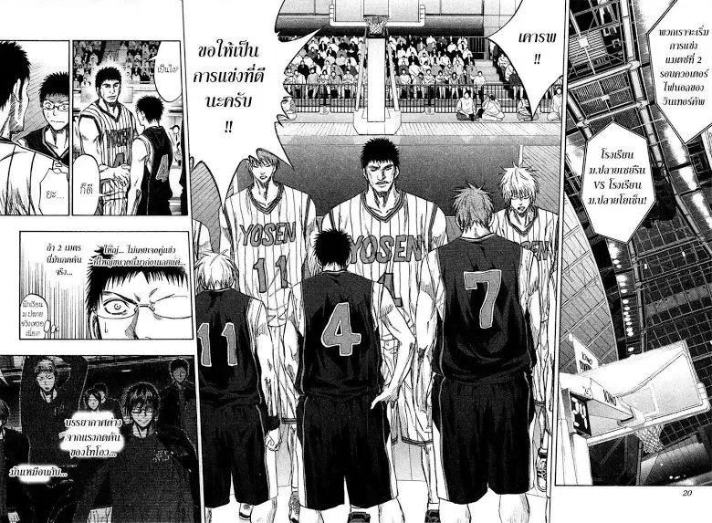 Kuroko no Basuke ตอนที่ 145 หน้า 15
