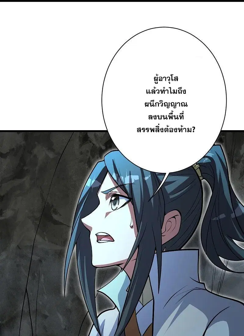 Matchless Emperor ตอนที่ 280 หน้า 5