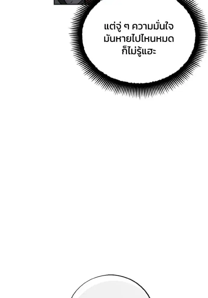 How to Live as a Villain ตอนที่ 141 หน้า 53