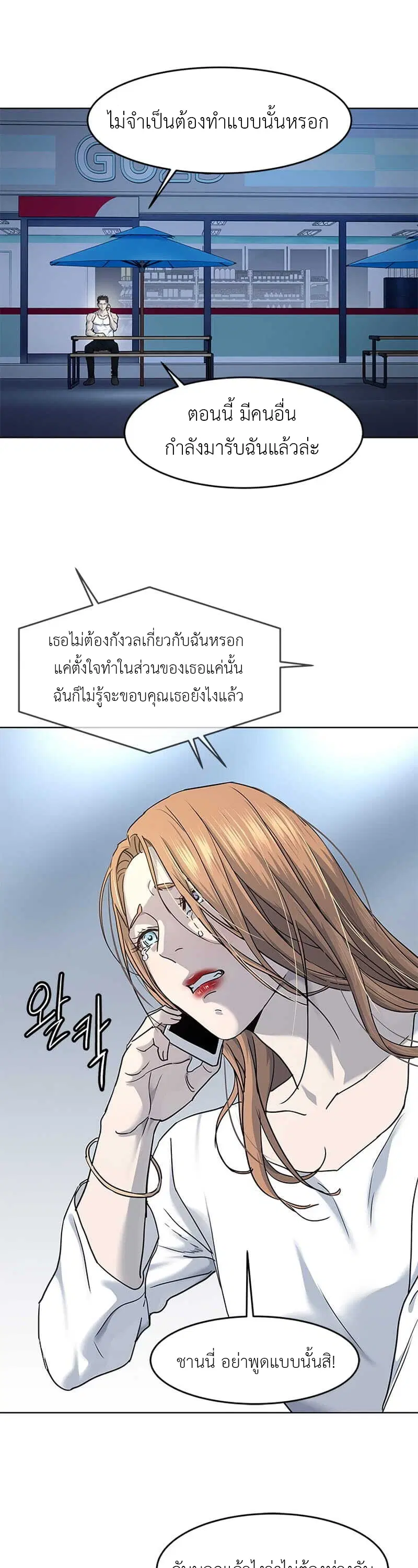 God of Blackfield ตอนที่ 142 หน้า 17