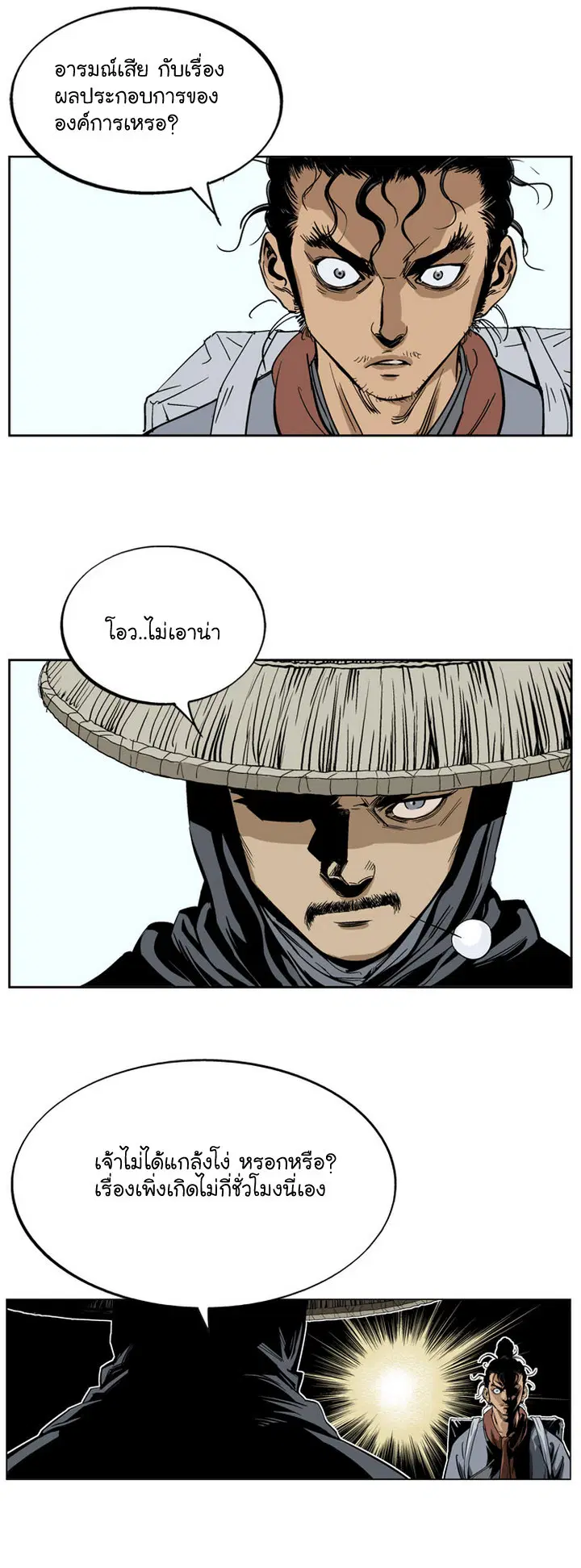 Gosu ตอนที่ 23 หน้า 4