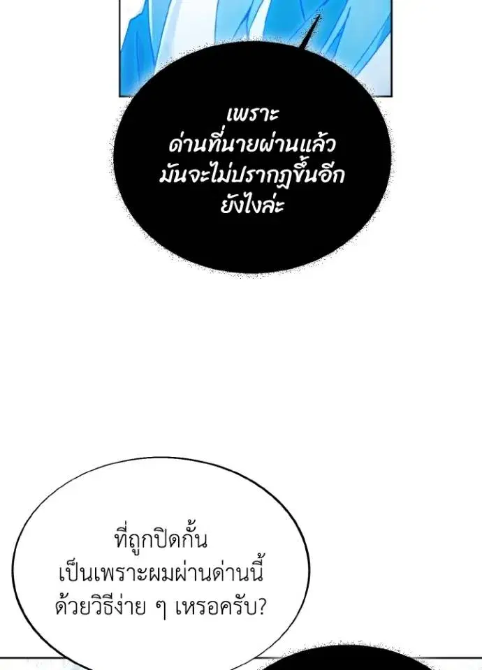 How to Live as a Villain ตอนที่ 151 หน้า 101