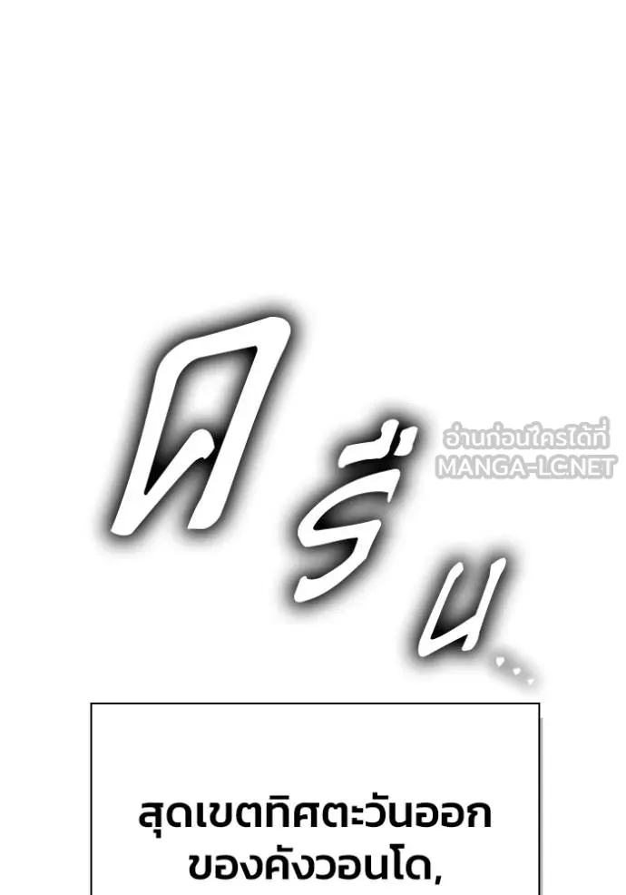 Superhuman Battlefield เกมของยอดมนุษย์ ตอนที่ 143 หน้า 147