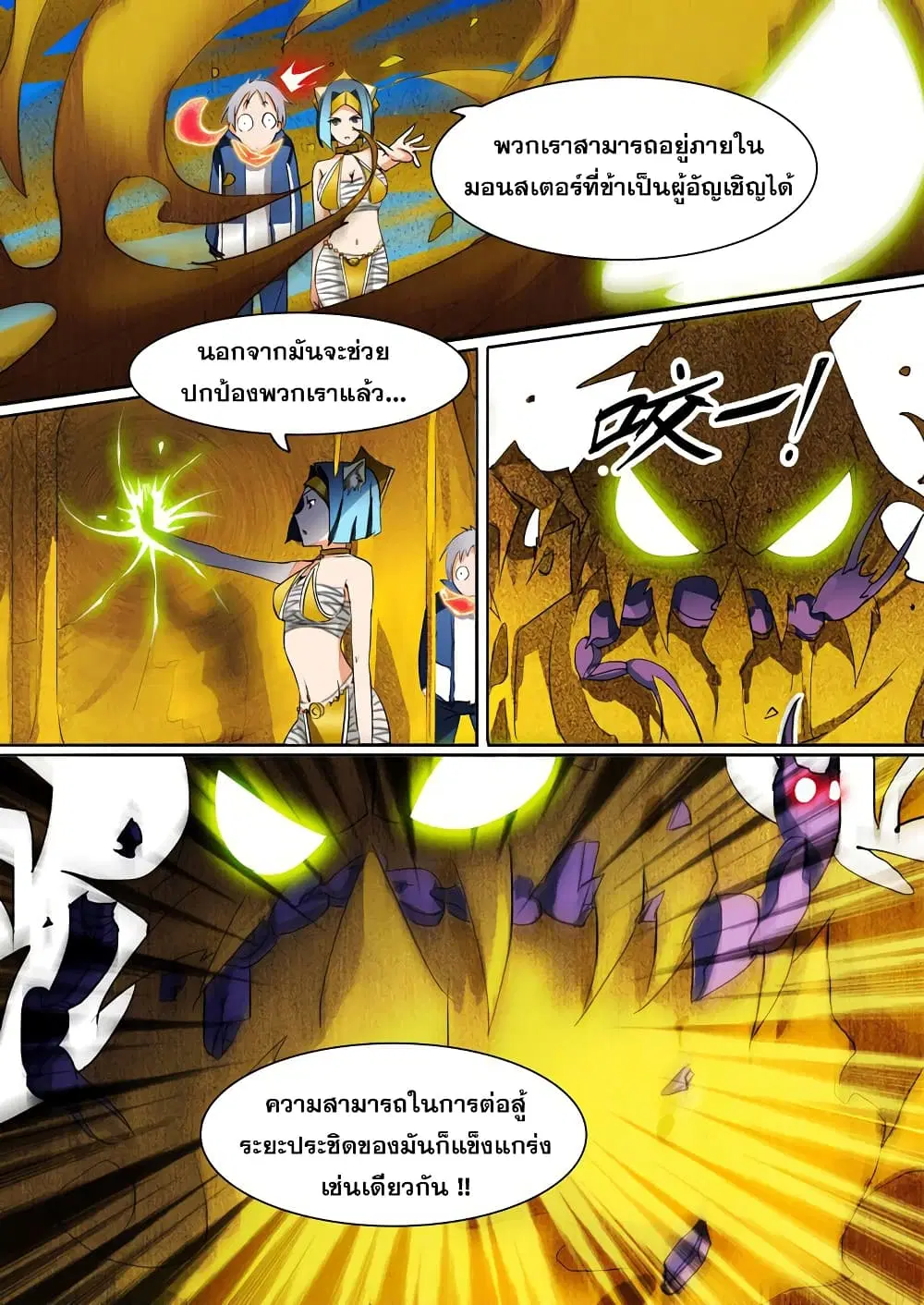 Silver Gravekeeper ตอนที่ 10 หน้า 7