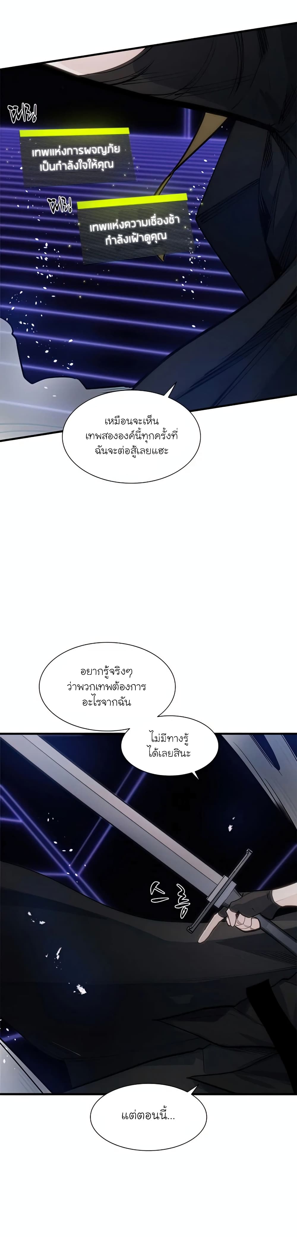 The Tutorial is Too Hard โลกฝึกสอนสุดโหดร้าย ตอนที่ 73 หน้า 31