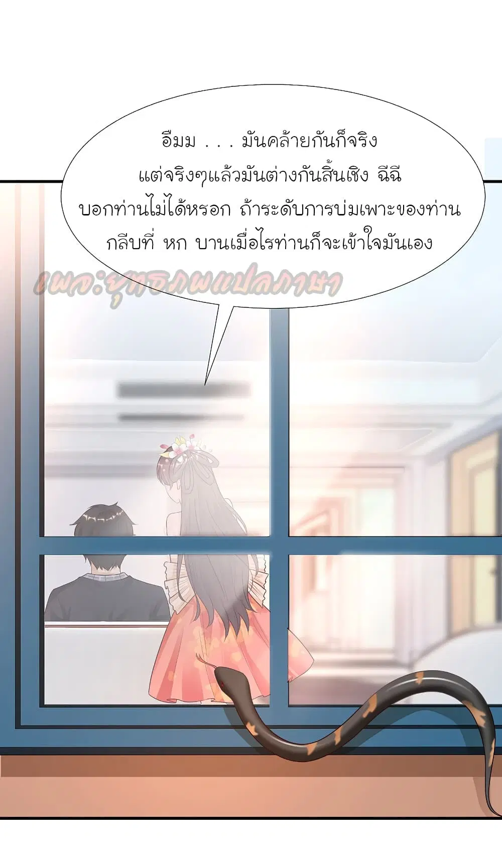 The Strongest Peach Blossom ตอนที่ 170 หน้า 21