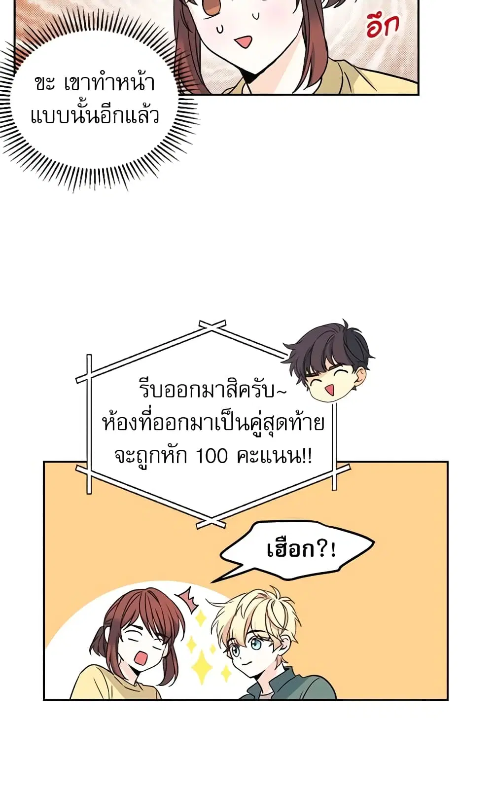 My Life as an Internet Novel ตอนที่ 77 หน้า 7