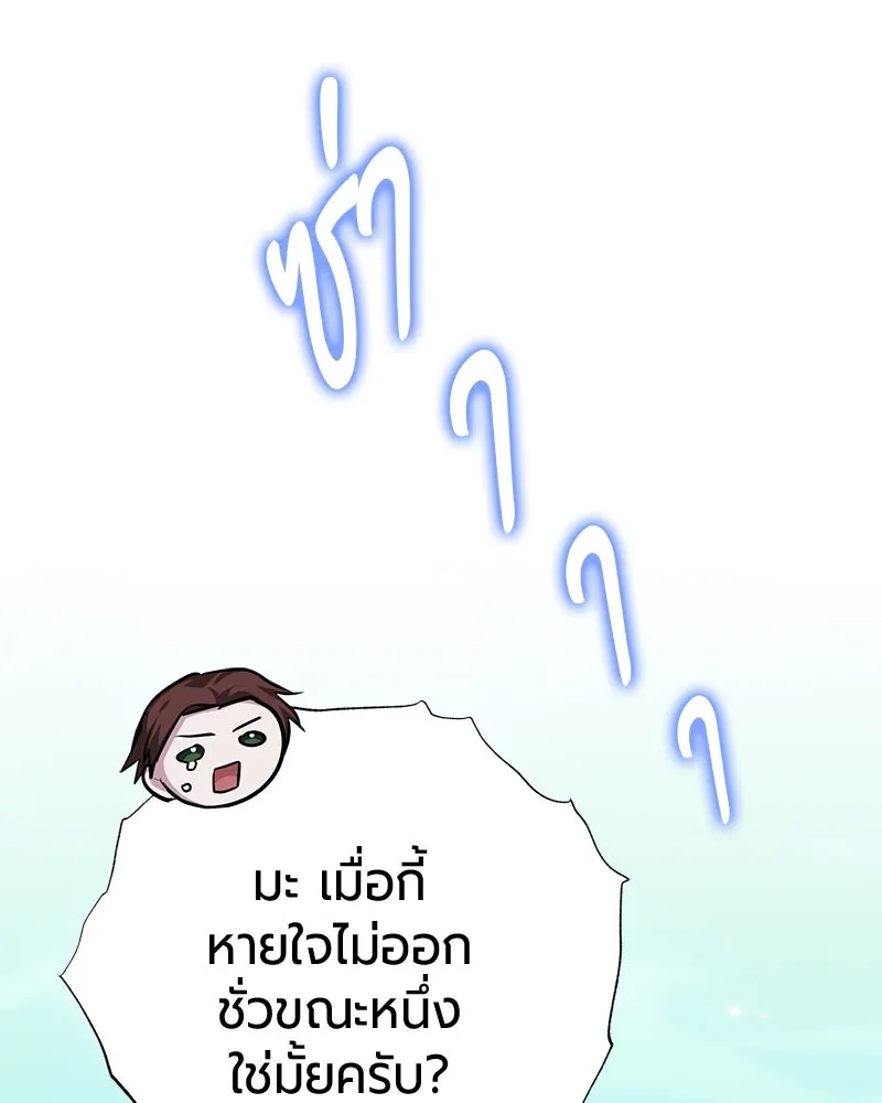 The Magic Tower’s Problem Child ตัวอันตรายแห่งหอคอยเวท ตอนที่ 31 หน้า 78