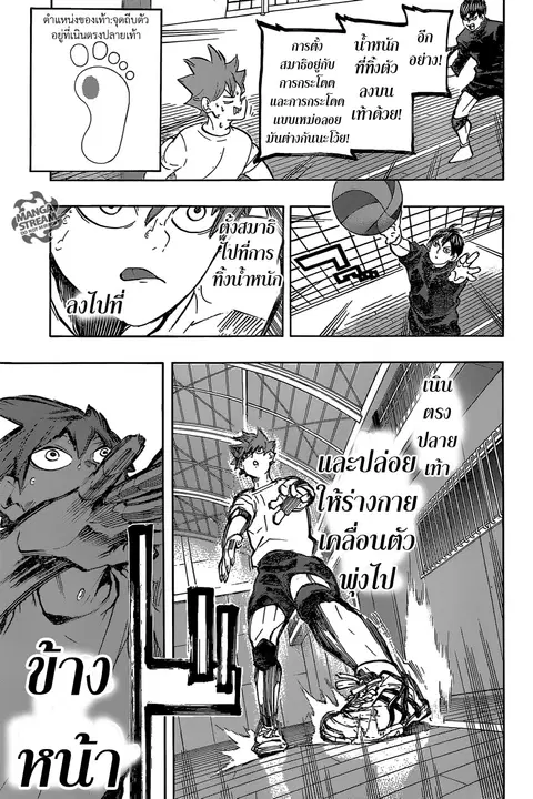 Haikyuu!! ตอนที่ 221 หน้า 5