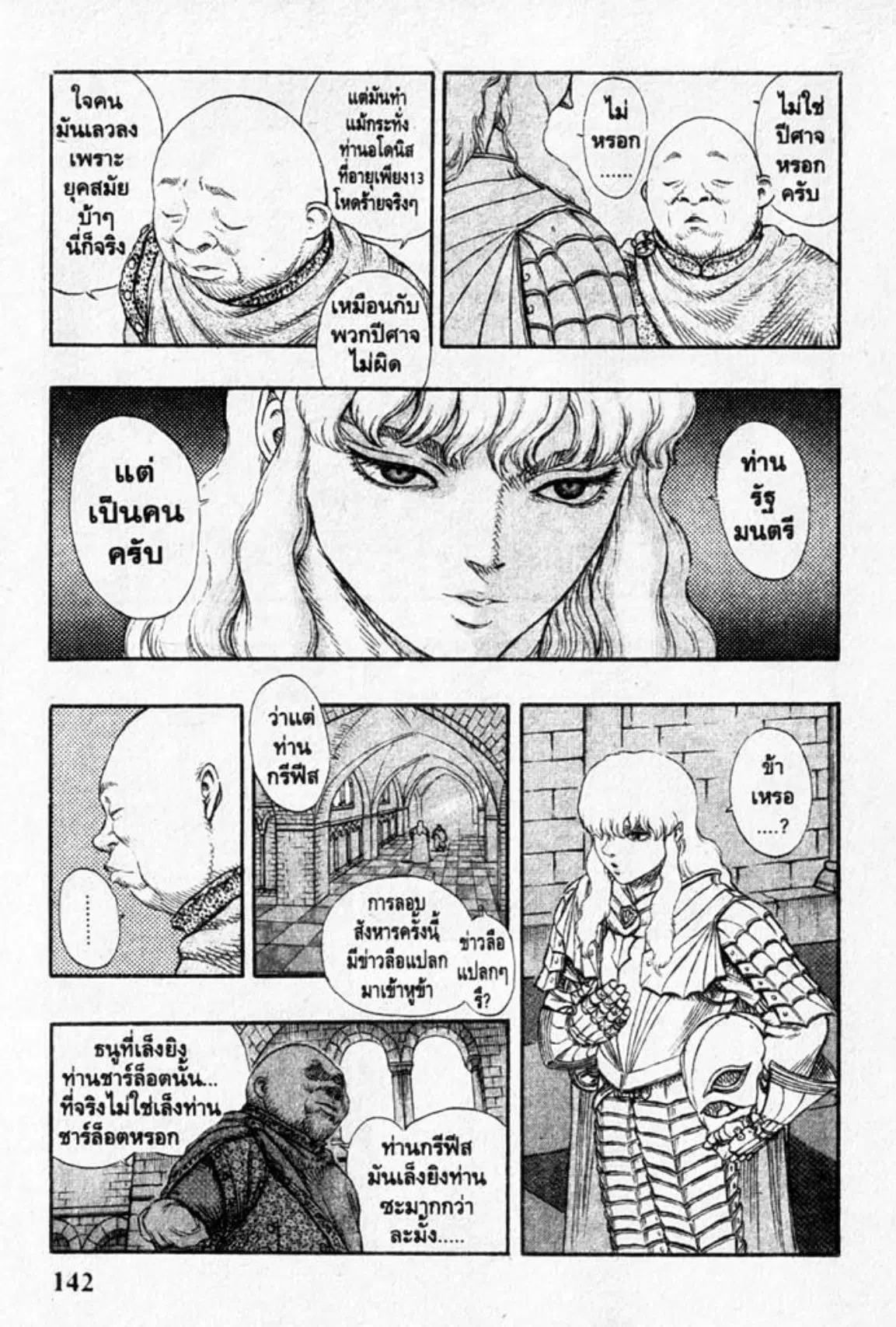 Berserk ตอนที่ 29 หน้า 5