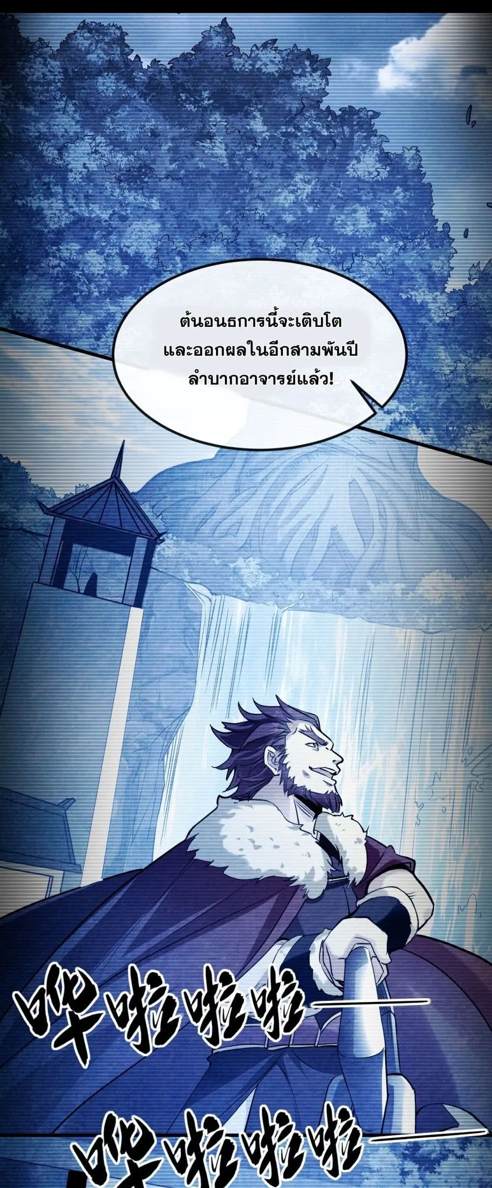 The Ten Great Emperors At The Beginning Are All My Apprentices ตอนที่ 14 หน้า 19