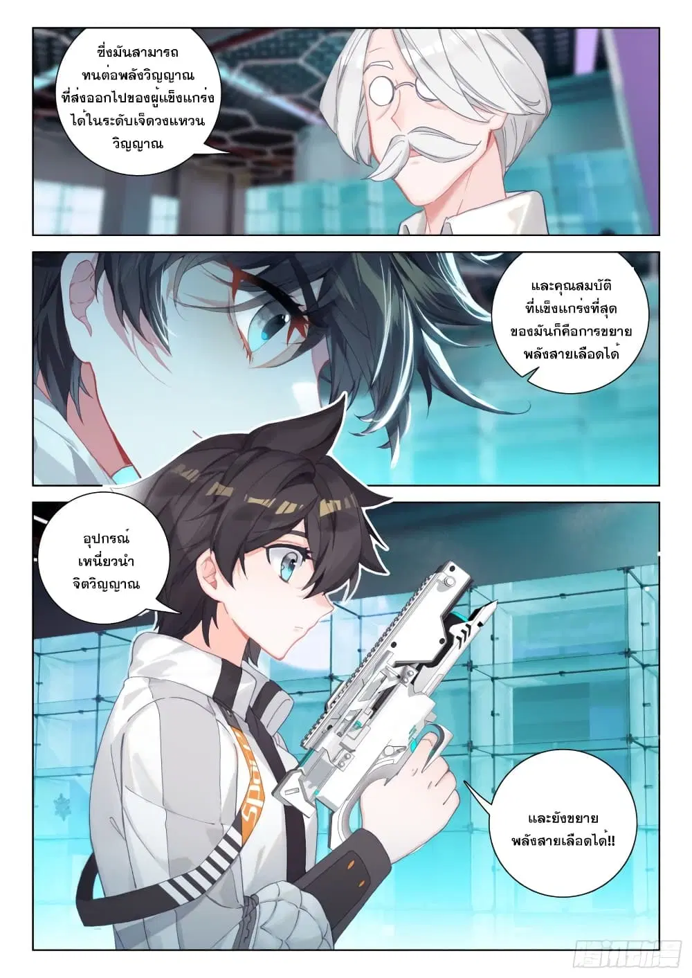 Douluo Dalu IV: Zhongji Douluo ตอนที่ 273 หน้า 14