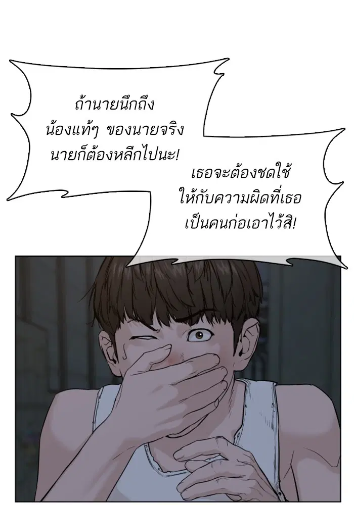 How to Fight ตอนที่ 42 หน้า 165