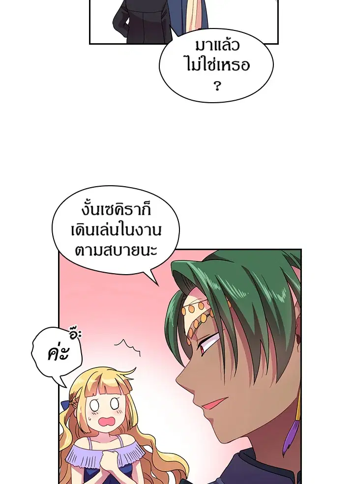 Satan’s Bride ตอนที่ 23 หน้า 32