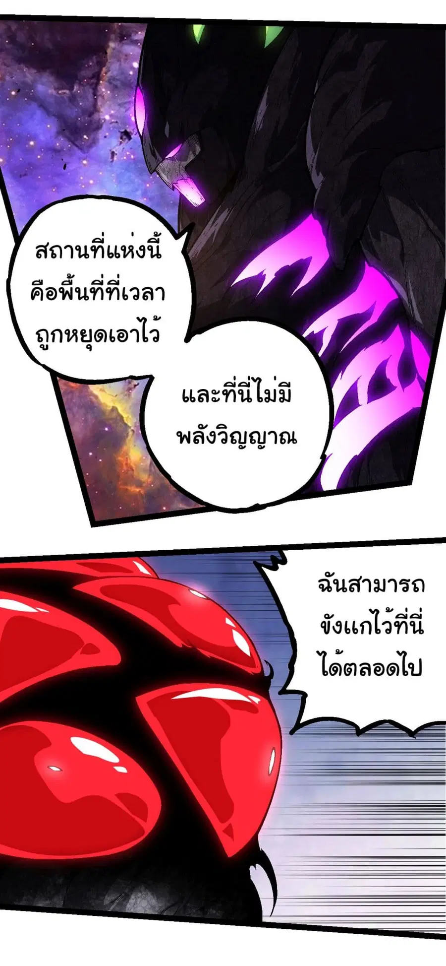 Evolution Begins With A Big Tree ตอนที่ 238 หน้า 29