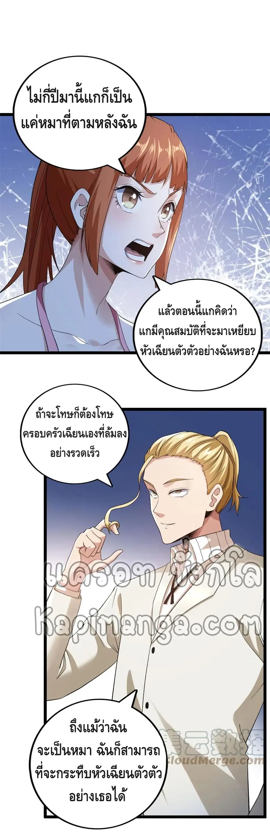 I Have 999 Skills ตอนที่ 79 หน้า 11