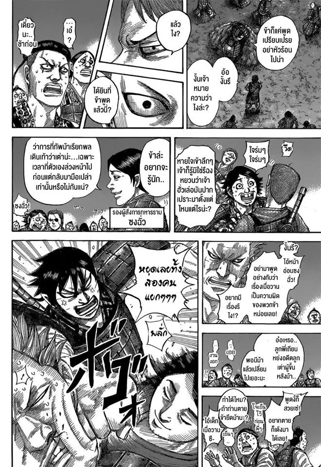 Kingdom ตอนที่ 539 หน้า 8