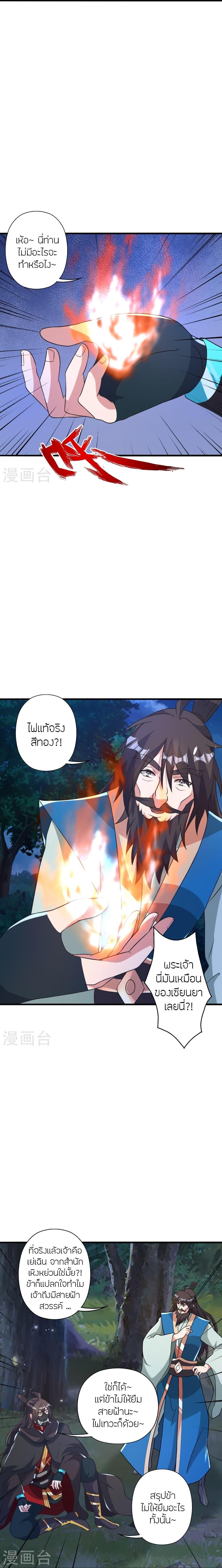 Banished Disciple’s Counterattack ราชาอมตะผู้ถูกขับไล่ ตอนที่ 391 หน้า 27