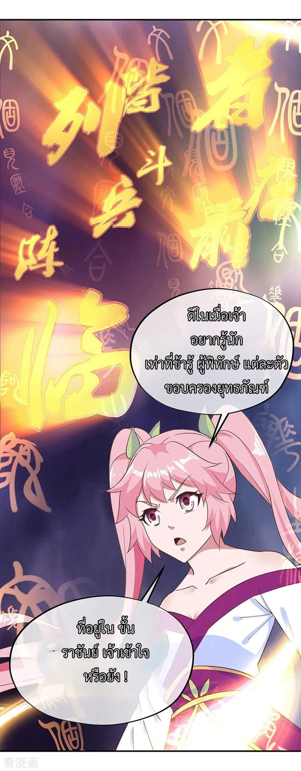 Peerless Battle Spirit (Tian Cang Zi Dongman) ตอนที่ 212 หน้า 15