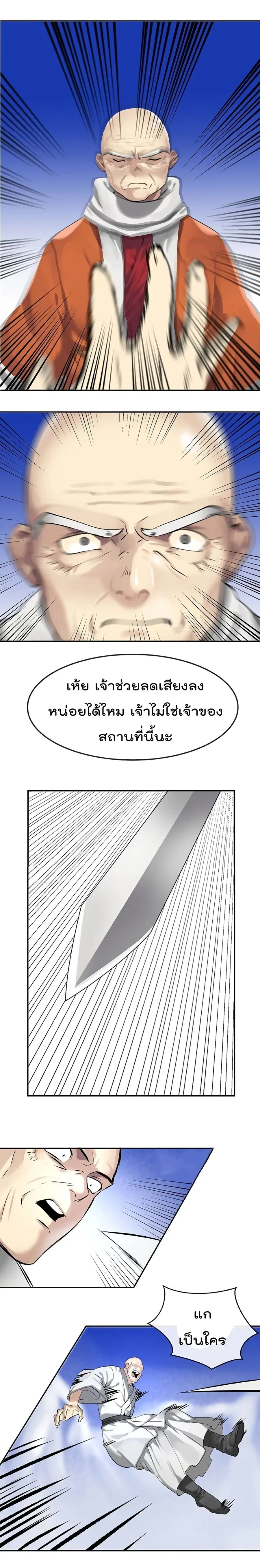 Volcanic Age ตอนที่ 51 หน้า 21