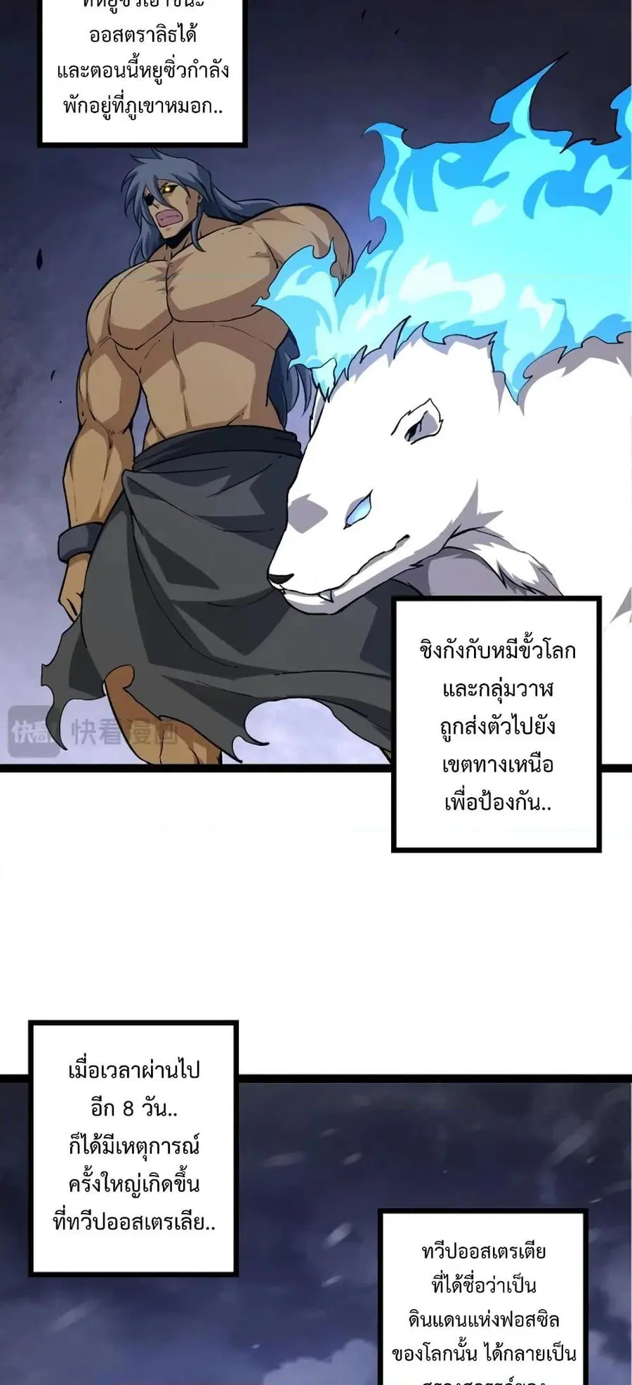 Evolution Begins With A Big Tree ตอนที่ 135 หน้า 31