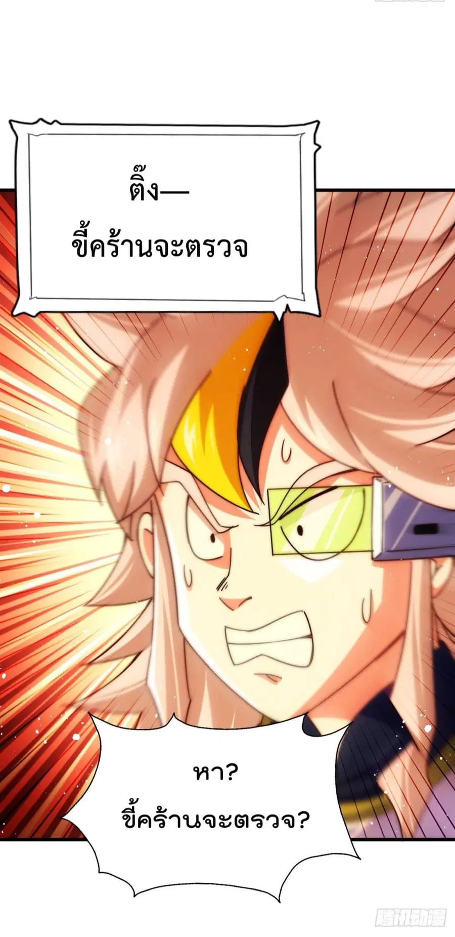 Who is your Daddy ตอนที่ 150 หน้า 33