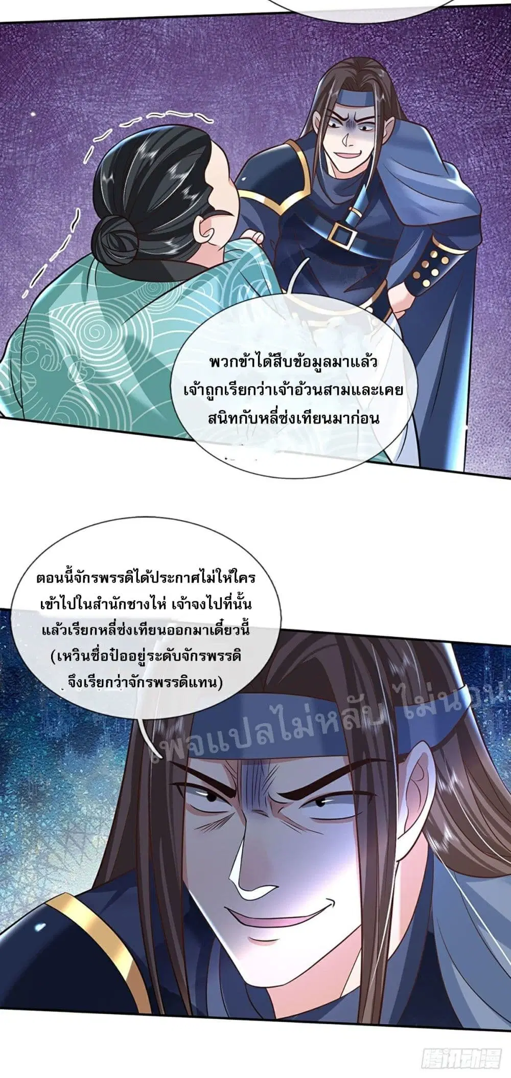 Royal God of War, Rising Dragon ตอนที่ 82 หน้า 5