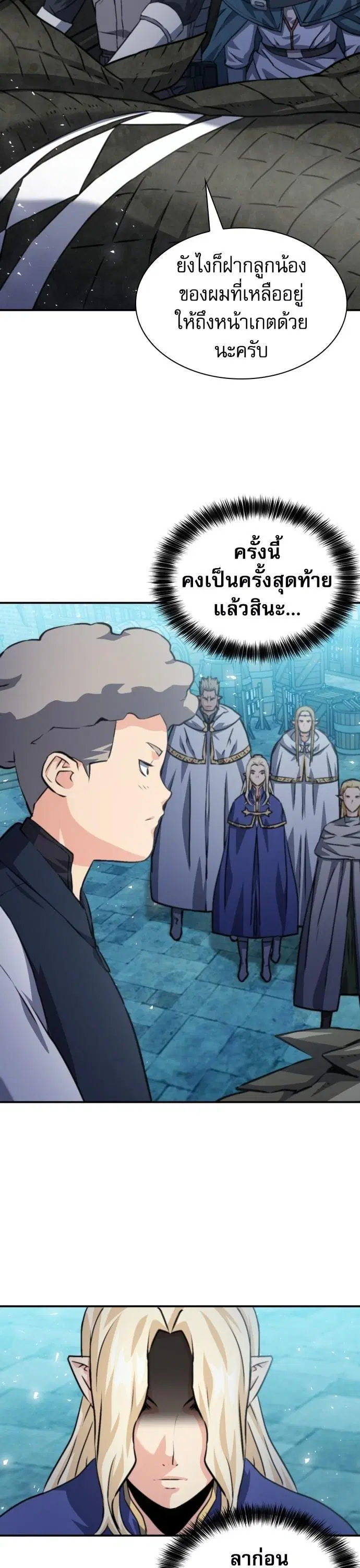 Seoul Station Druid ตอนที่ 161 หน้า 55