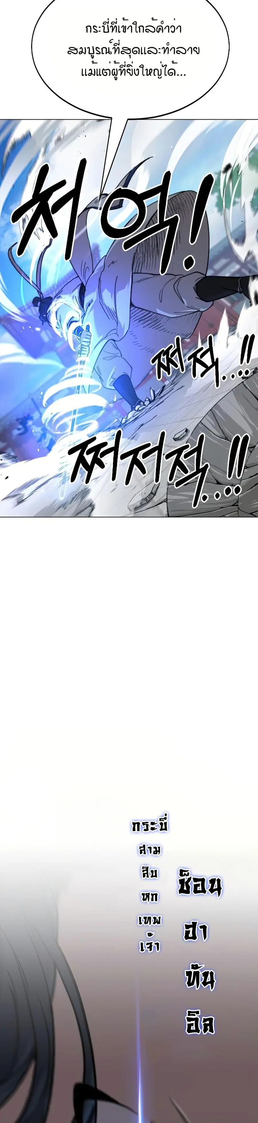 Return of the Mount Hua Sect ตอนที่ 25 หน้า 36