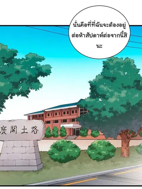 The Descent of the Demonic Master ตอนที่ 37 หน้า 30