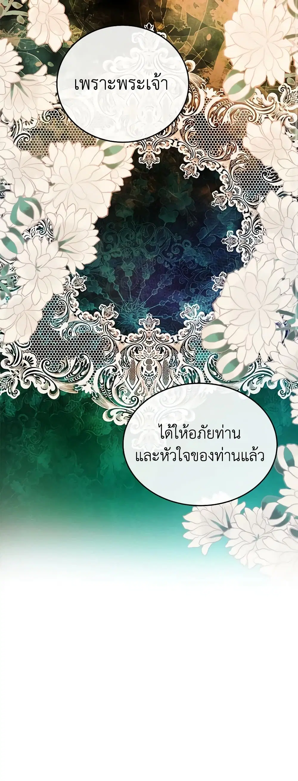 The Villainess Lives Again ตอนที่ 122 หน้า 32