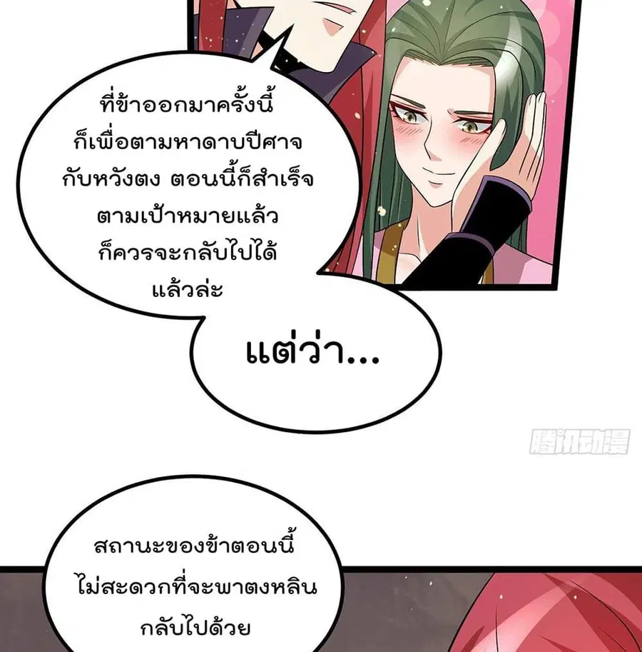 Immortal King of City ตอนที่ 210 หน้า 9