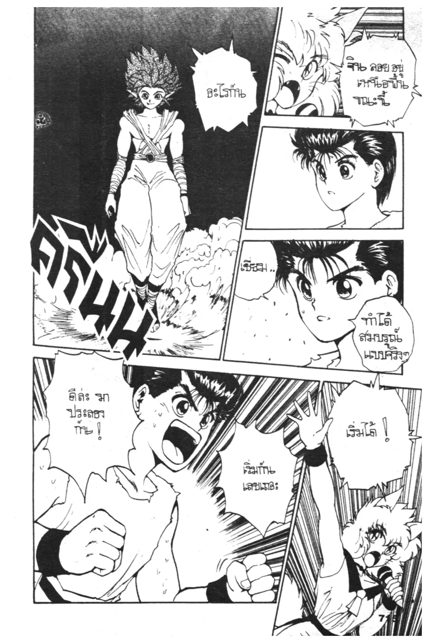 Yu Yu Hakusho ตอนที่ 68 หน้า 13