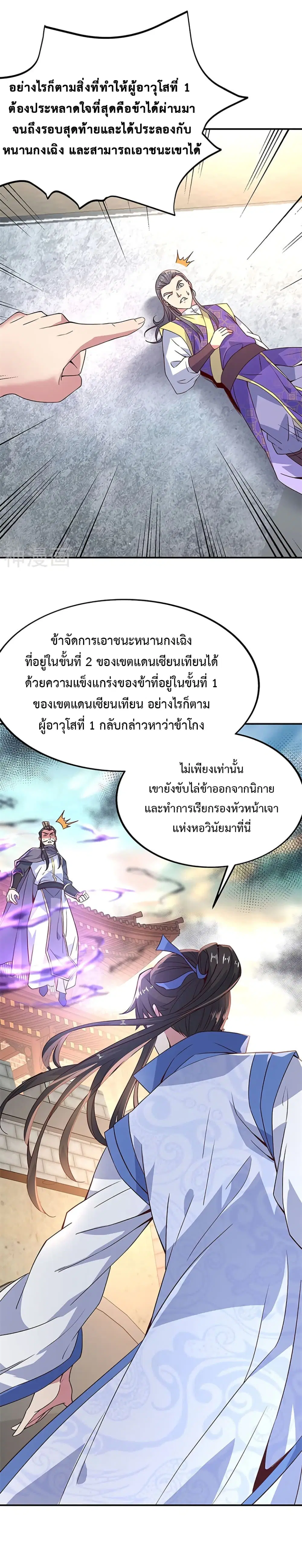 Peerless Battle Spirit (Tian Cang Zi Dongman) ตอนที่ 126 หน้า 8