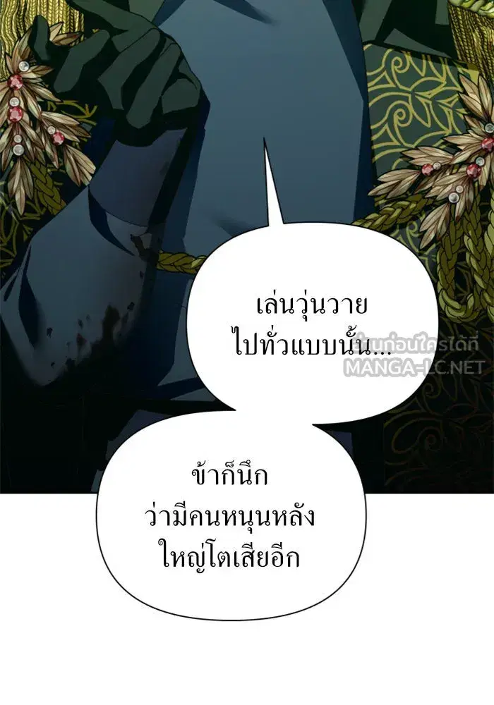 Your Throne ตอนที่ 120 หน้า 57