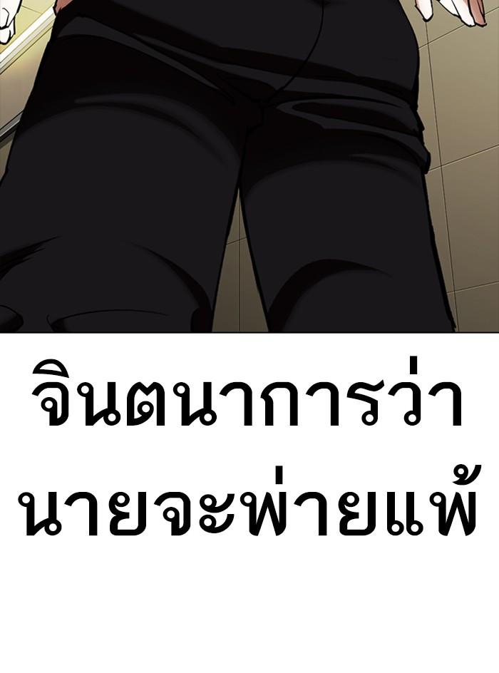 Lookism ตอนที่ 333 หน้า 46