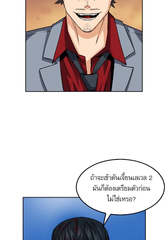 Seoul Station Druid ตอนที่ 24 หน้า 19