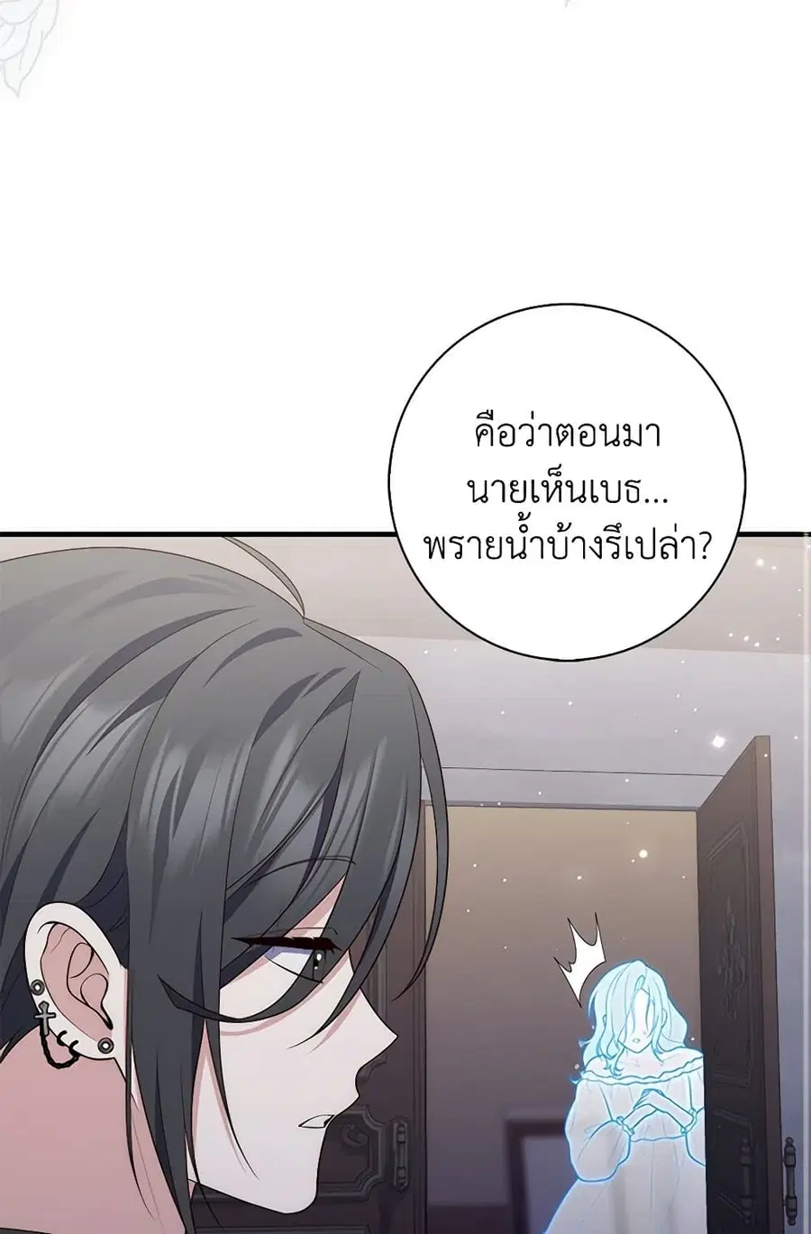 Fortune-Telling Lady ตอนที่ 83 หน้า 13