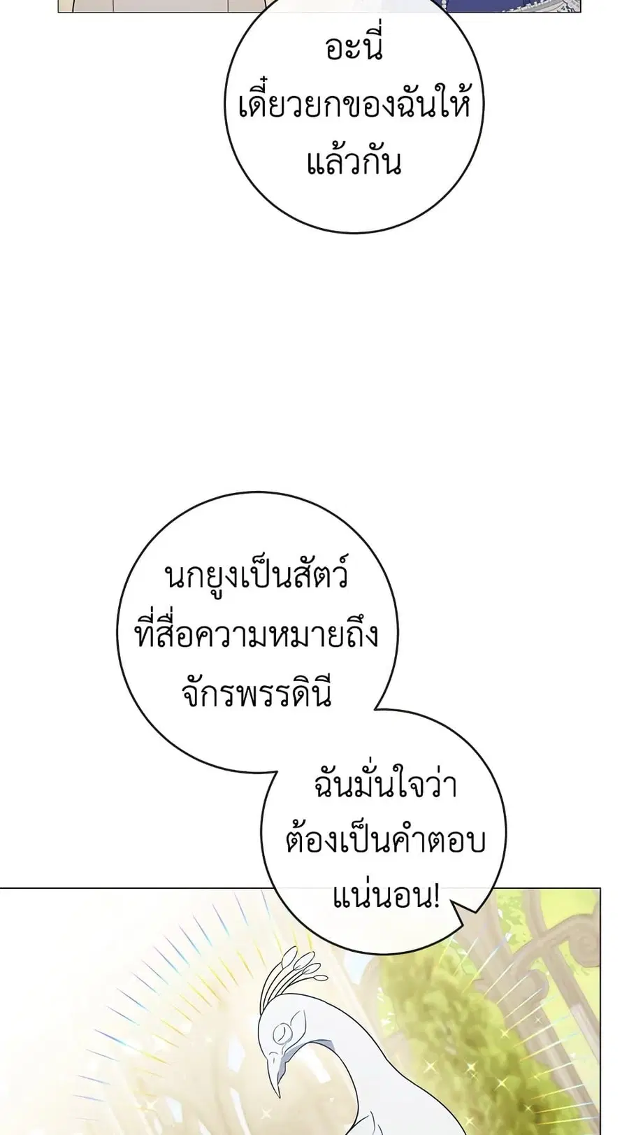 The Young Lady Is a Royal Chef ตอนที่ 84 หน้า 7