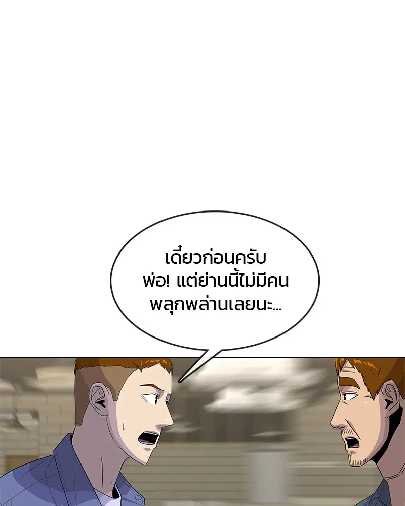 Kitchen Soldier ตอนที่ 138 หน้า 58