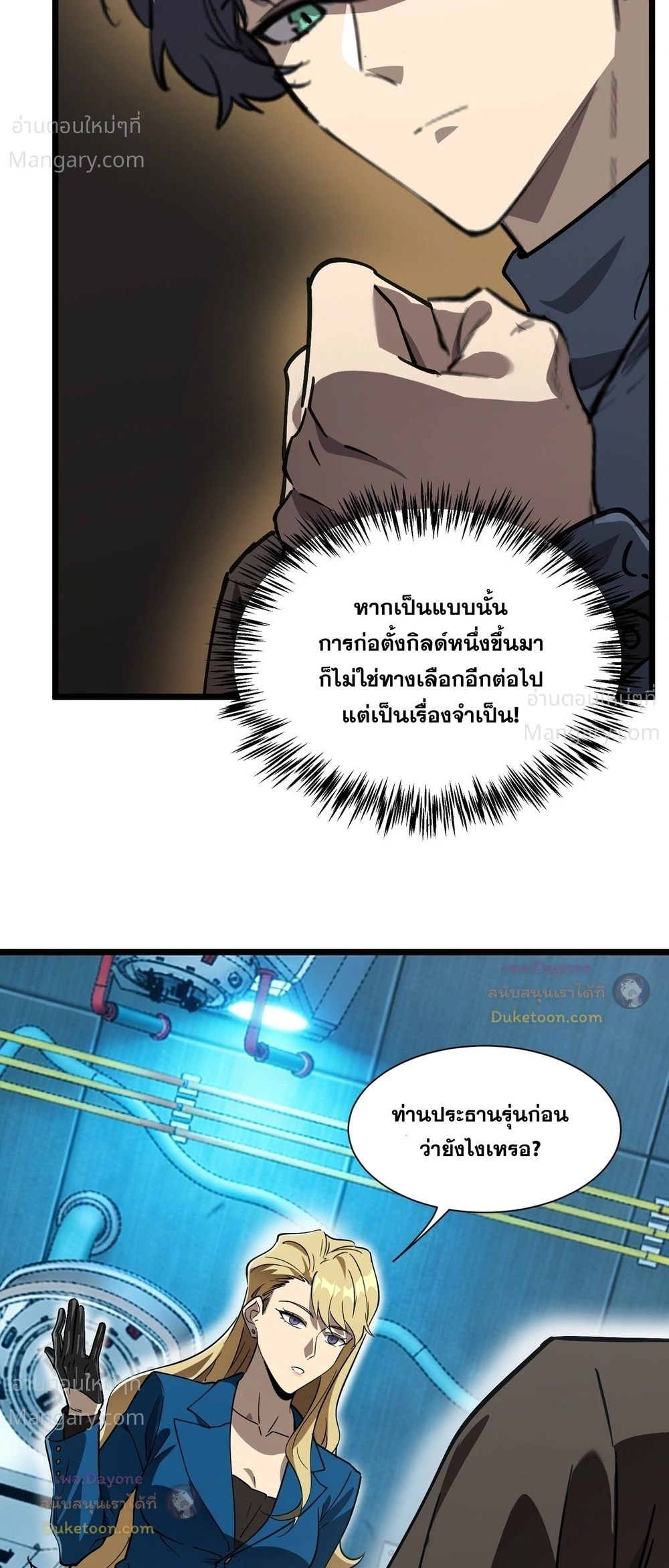 SSS level Saint Knight who transcends common sense อาชีพลับในตำนาน อัศวินศักดิ์สิทธิ์ ระดับ SSS ตอนที่ 151 หน้า 45
