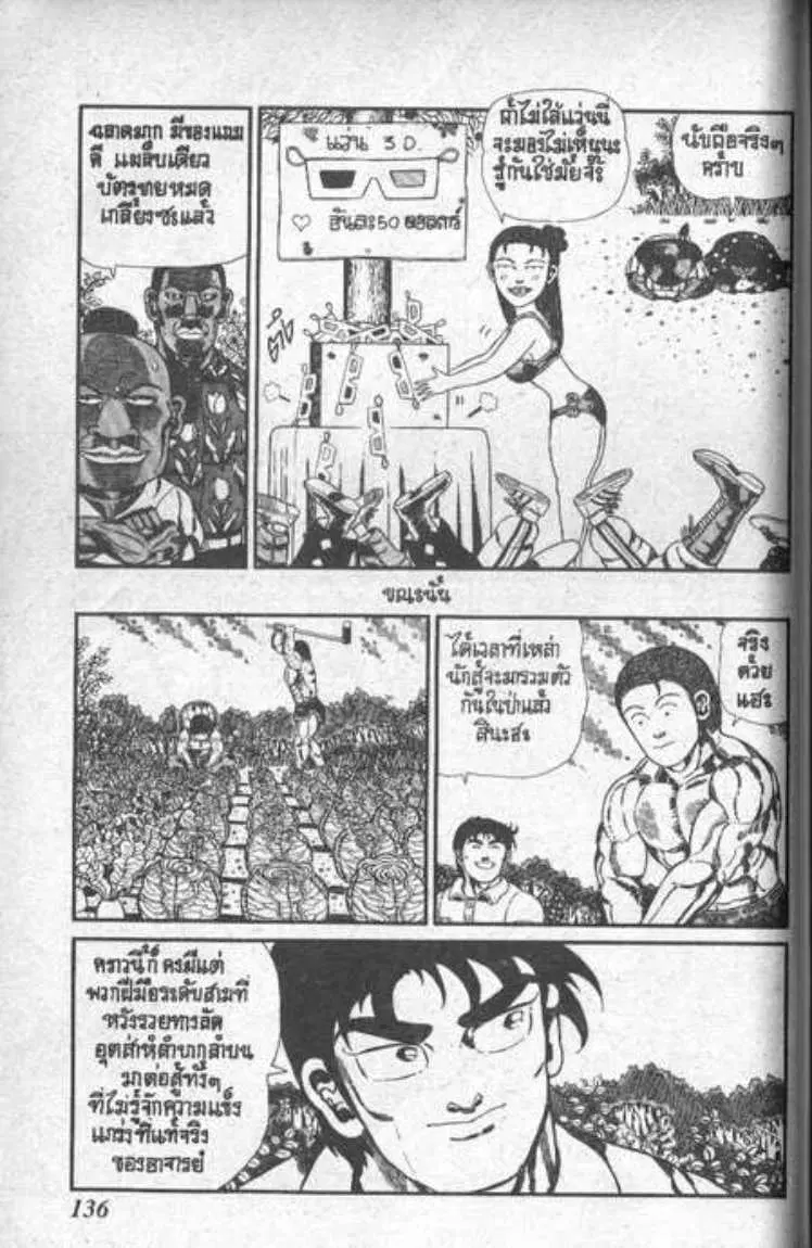 Shin Jungle no Ouja Tar-chan ตอนที่ 92 หน้า 6