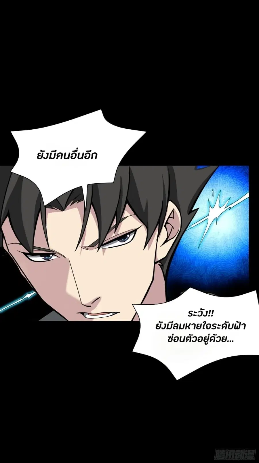 Legend of Star General ตอนที่ 47 หน้า 7