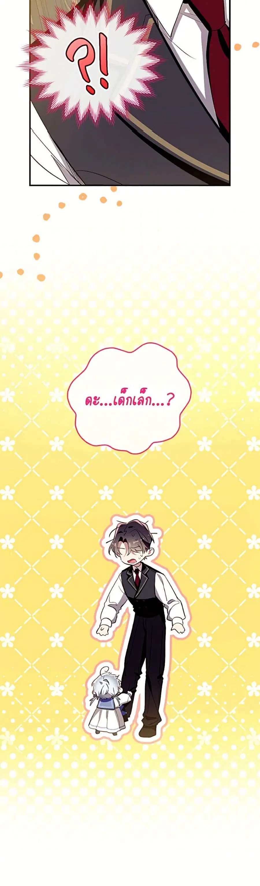 Can We Become a Family? ตอนที่ 165 หน้า 51