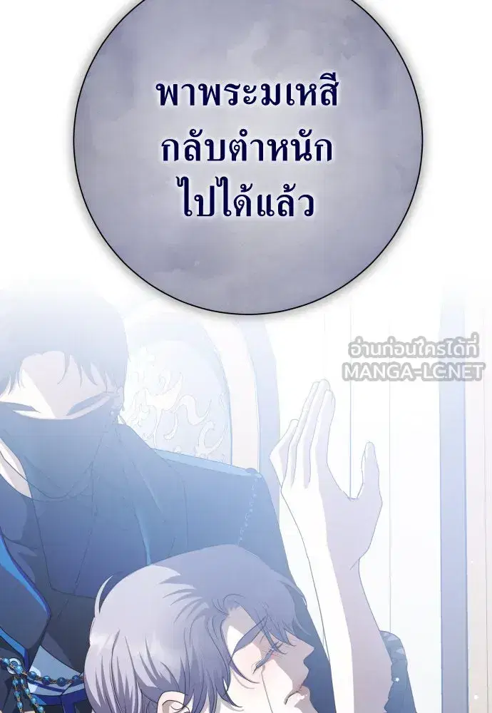 Your Throne ตอนที่ 174 หน้า 108