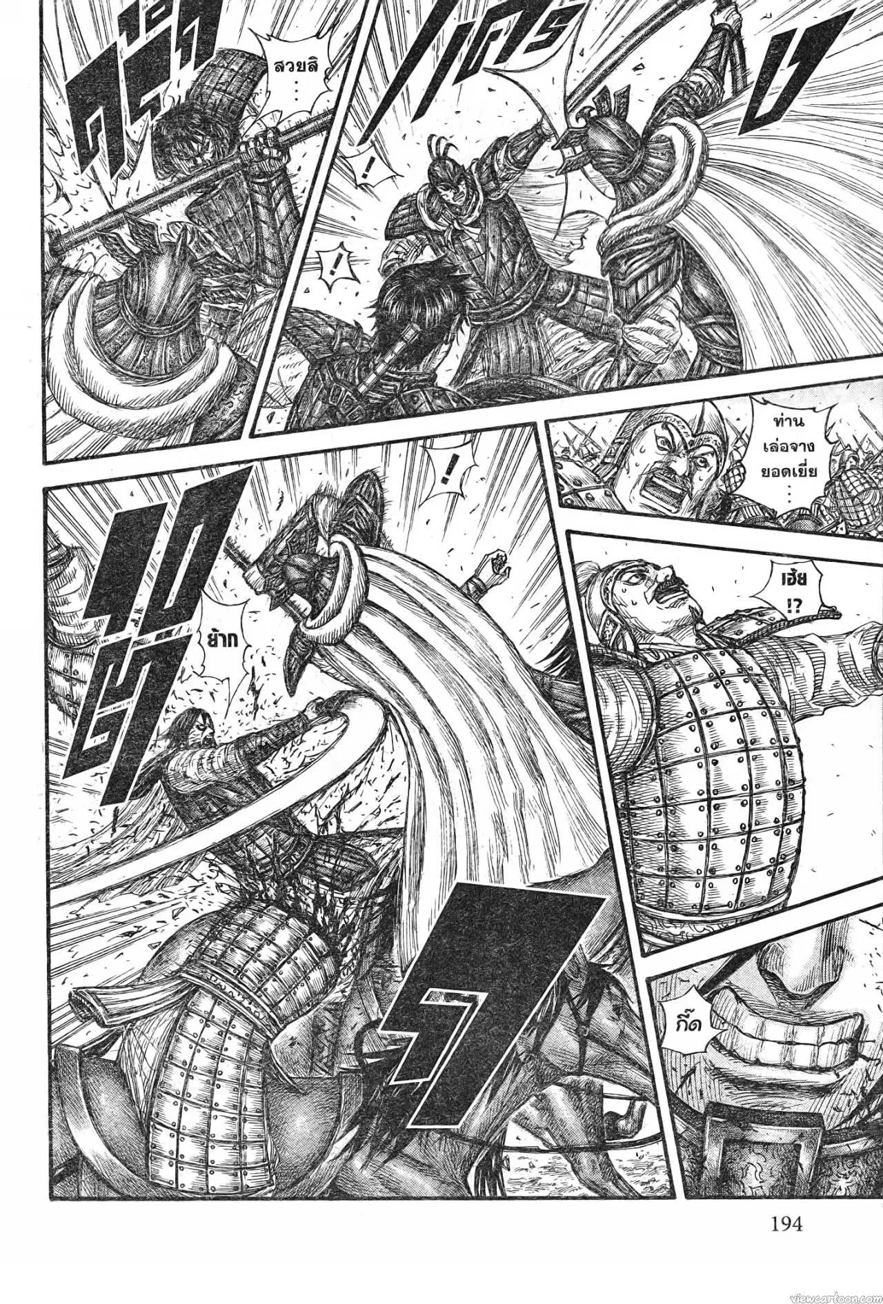 Kingdom ตอนที่ 723 หน้า 13