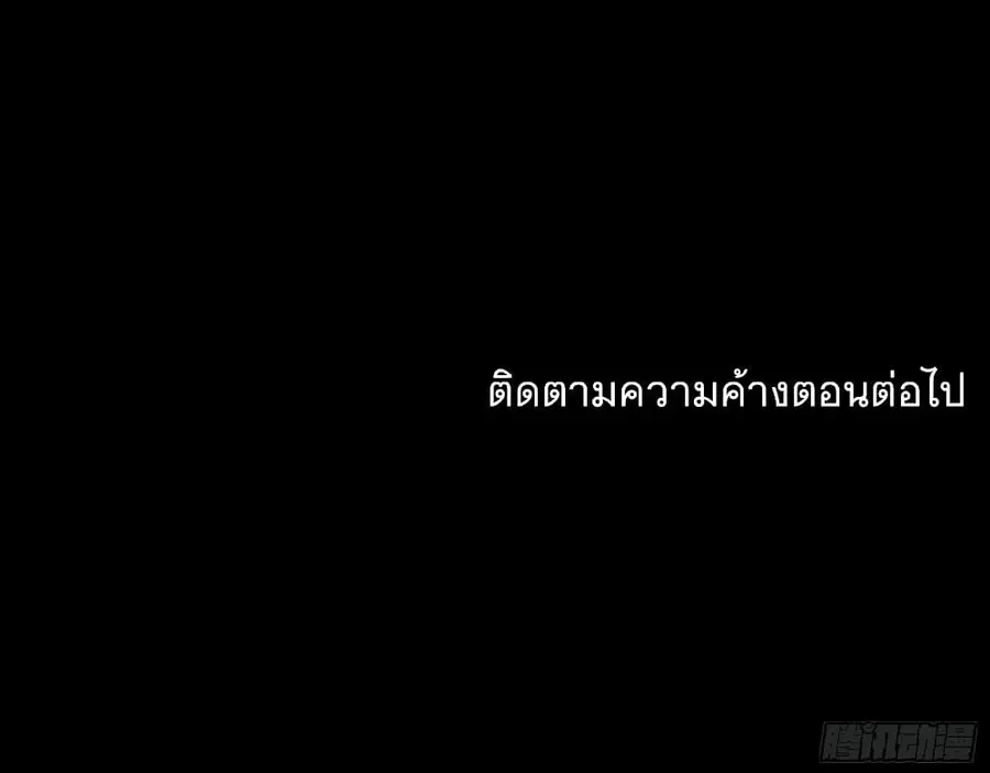 Legend of Star General ตอนที่ 31 หน้า 46