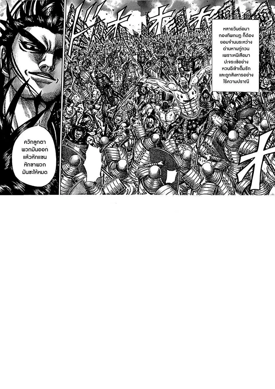 Kingdom ตอนที่ 434 หน้า 16