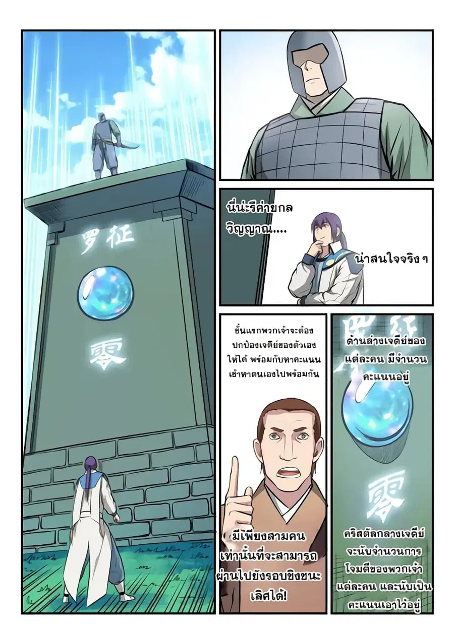 Bailian Chengshen ตอนที่ 154 หน้า 15