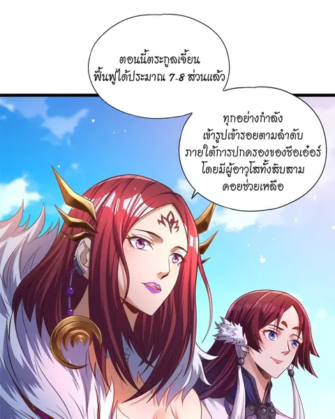 The Time of Rebirth ตอนที่ 127 หน้า 25